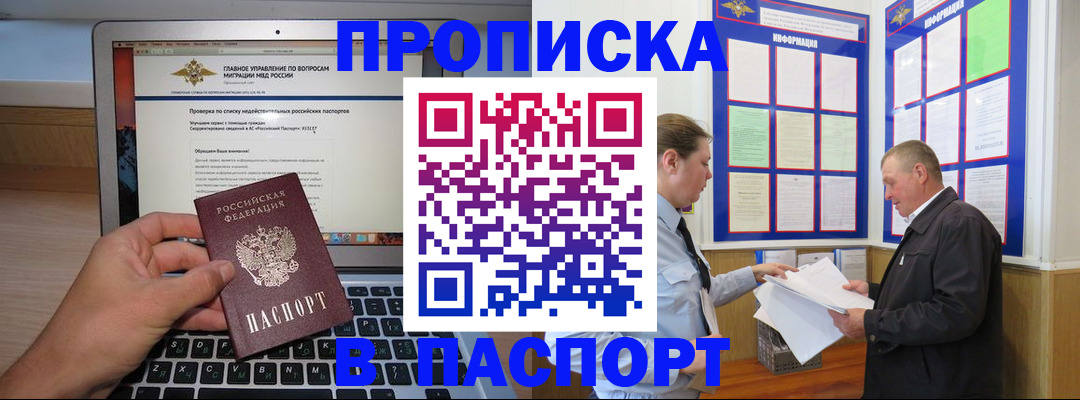 временная прописка в Губкинском