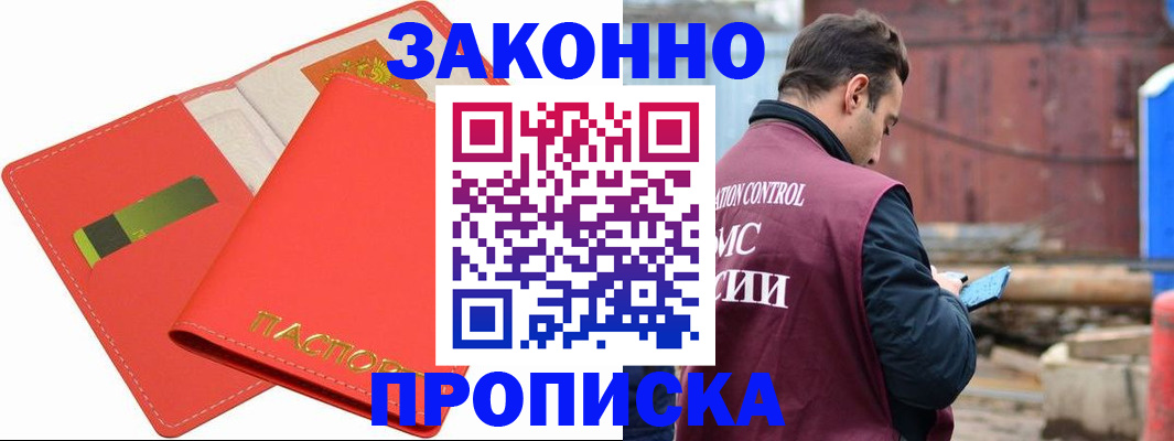прописка от собственника в Губкинском