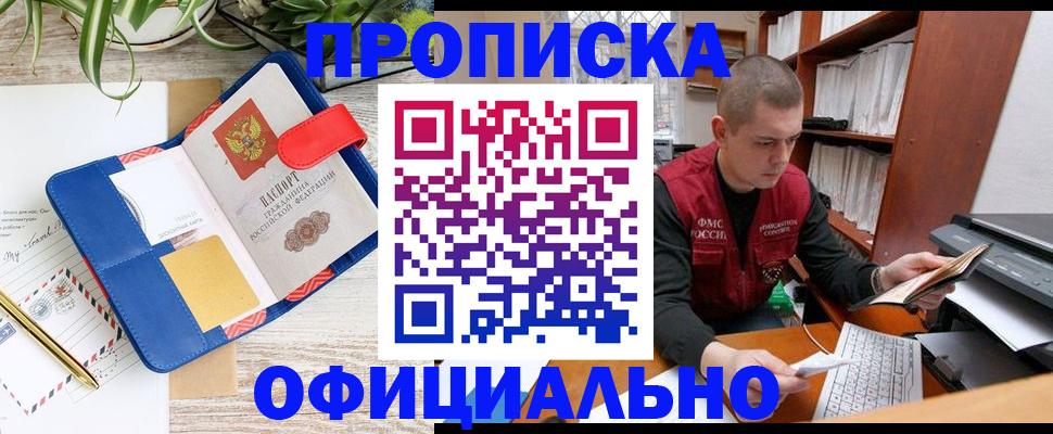 прописка для работы в Губкинском